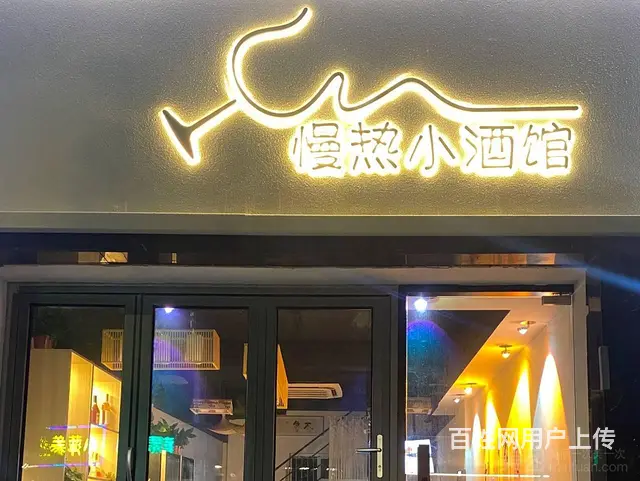 可经营范围：酒馆，棋牌室，茶室 - 图片