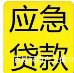 张浦全款车贷款 按揭车贷款 公司车贷款 外地车贷款 - 图片 2
