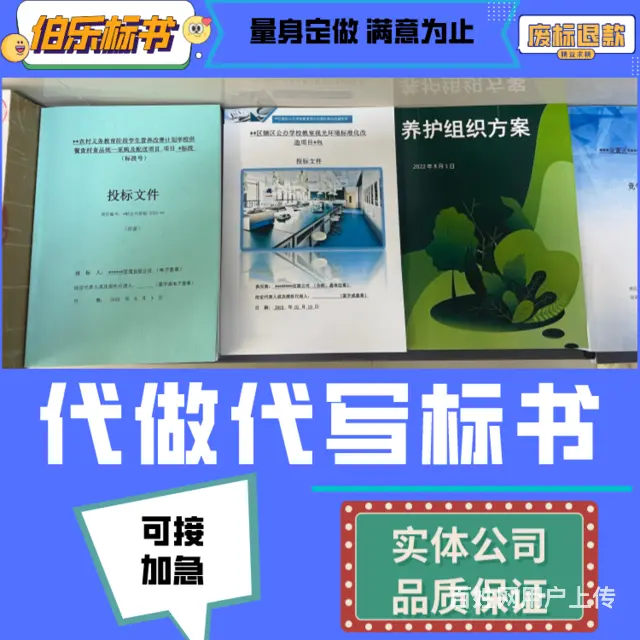 三门峡标书精美排版房屋租赁类标书排版,电子标上传,伯乐标书 - 图片 5