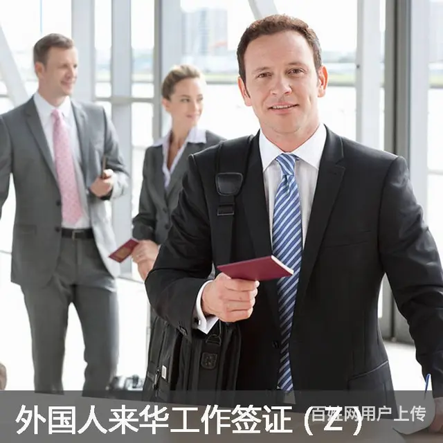 ​上海海南海口登尼特工作签证办理英国俄国来华工作签 - 图片