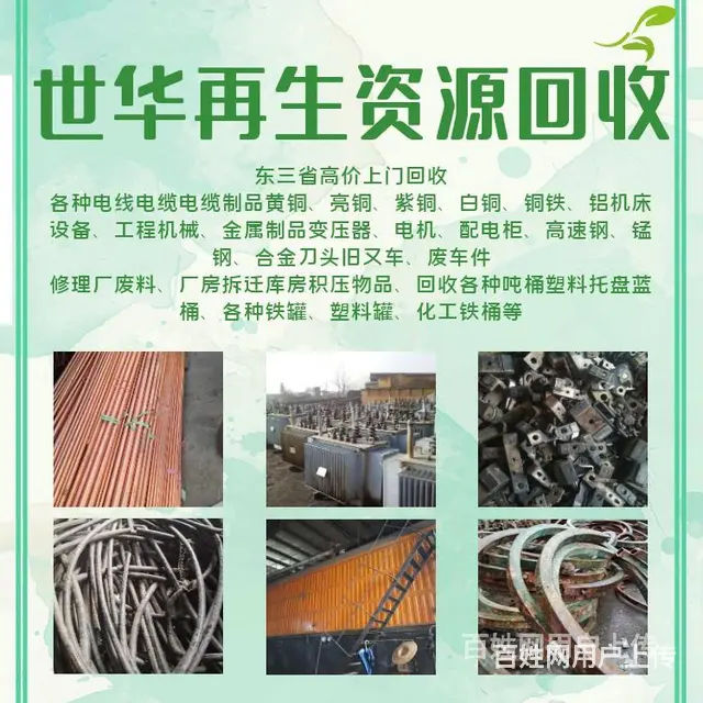 新民电缆回收市场 - 图片 1