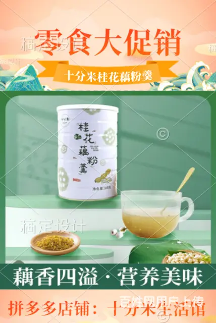 十分米藕粉羹速溶藕粉懒人方便速食早餐代餐 - 图片 4