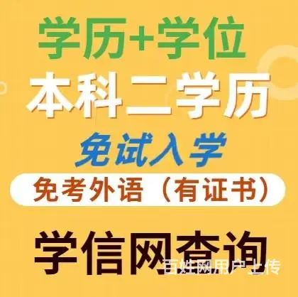 滨海第2本科学历怎么入学 - 图片 1