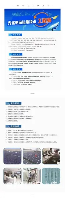 新能源电力岗前培训 --百分百 包就业 - 图片 7