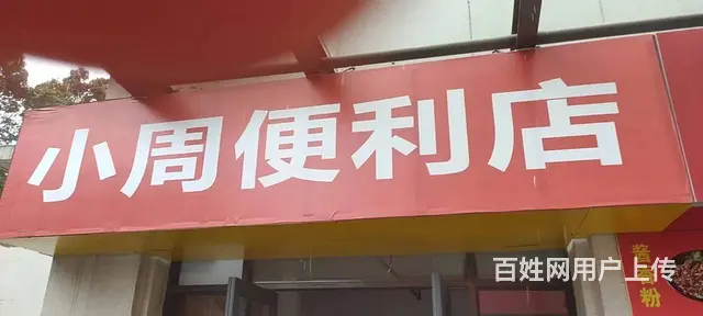 急转！吉安县区胜美达电机附近45平便利店加麻将馆 - 图片 1