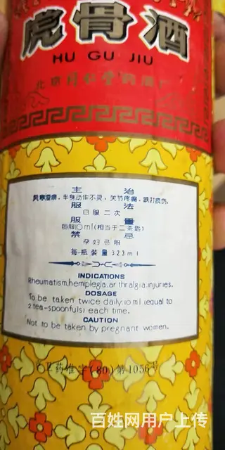 同仁堂老薬酒回收近期价格一览2023年更新值中 - 图片 2