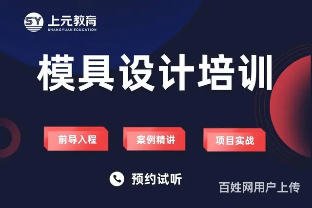 UG模具主要是学什么内容 海宁UG设计培训机构 - 图片