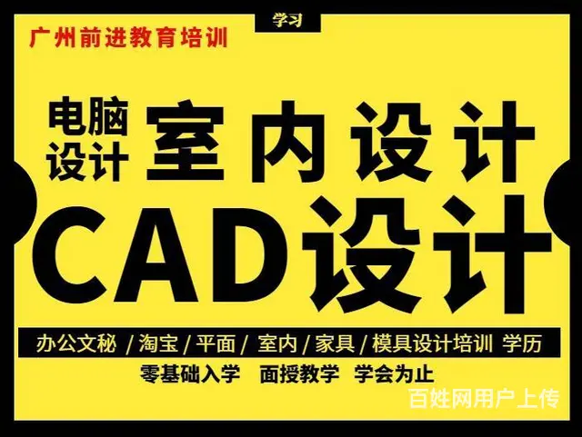 黄埔CAD培训班，文冲大沙地CAD制图培训班 - 图片