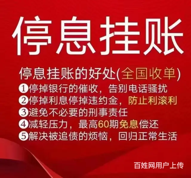 舟山*信用卡协商专业法务团队 - 图片 2