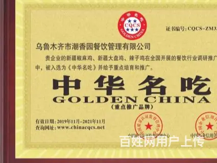 乌鲁木齐新疆正宗椒麻鸡教程视频 - 图片 1