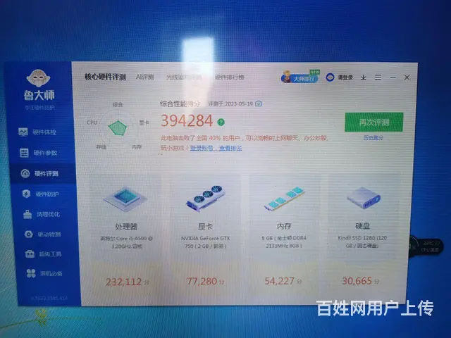 【搞定了！】六代i5大板四代内存 - 图片 8