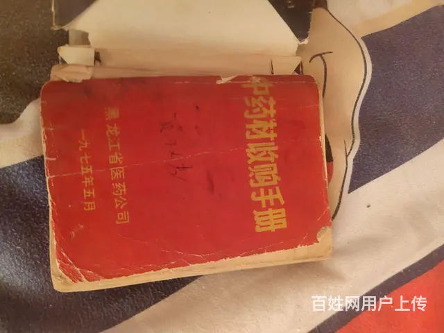 【搞定了！】本草纲目一套 药材手册一本 - 图片 1