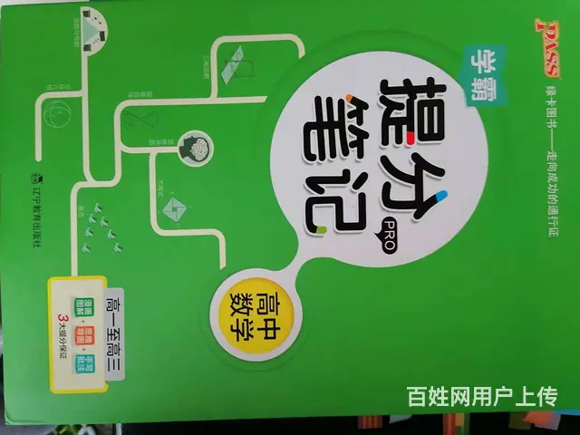 高三不用的学习辅导资料 - 图片 2