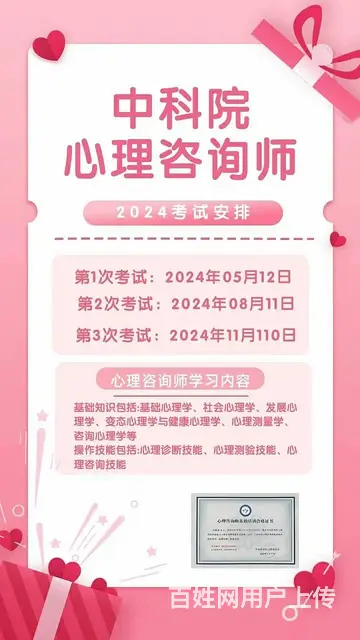 吴江心理咨询师怎么考 - 图片 1