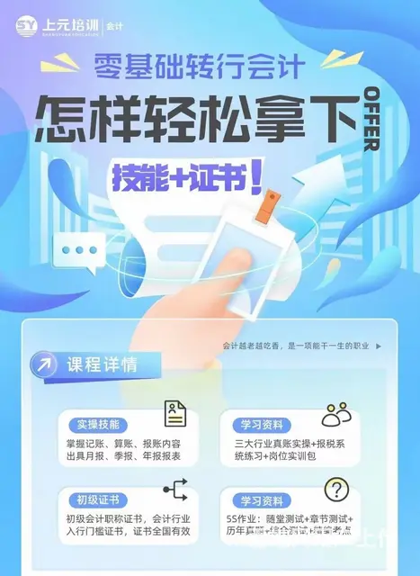 滁州会计初级职称培训班哪家好？学习目标是什么？ - 图片 1