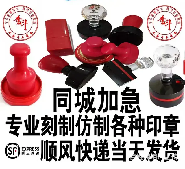 专业刻章同城刻章附近刻章加急刻章 - 图片