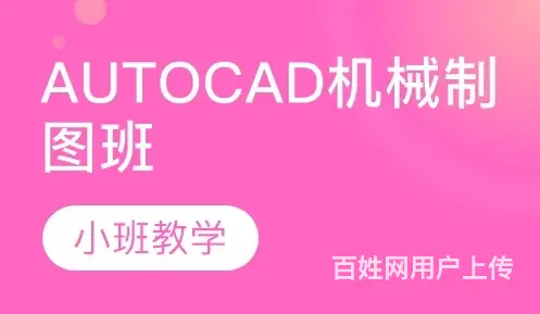 海宁尖山有没有机械CAD培训班 海宁尖山0基础机械 - 图片