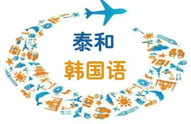 吉林韩国语学校吉林TOPIK 考级辅导吉林学韩语 - 图片