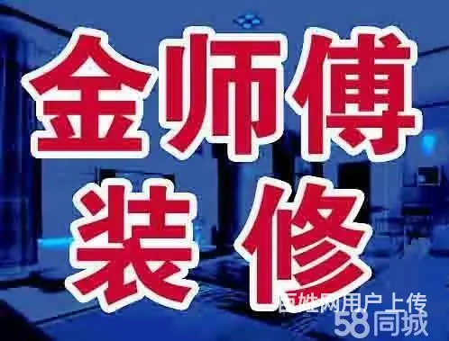 （个人）新房精装，旧房翻新改造，先施工，后付费 - 图片 1