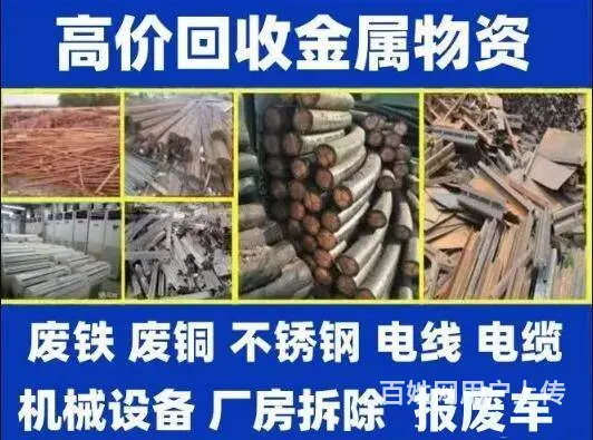 淄博专业高价回收各种废旧金属电气设备，厂房拆除回收 - 图片