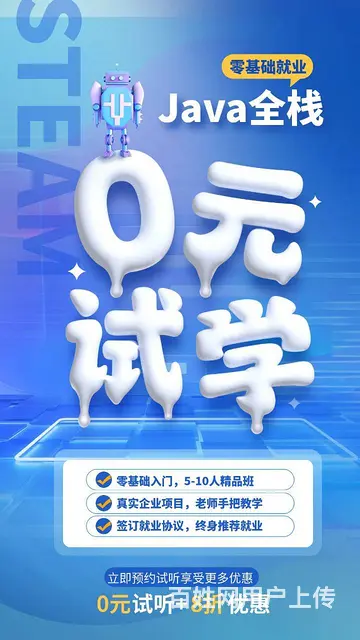 Java免费试学7天精品小班 - 图片 2