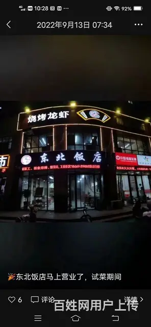 58今铺）营业中烧烤龙虾沿街饭店可外摆桌整转沂蒙路武汉路处 - 图片 1