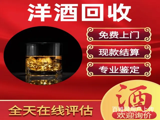淄博本地礼品回收：红酒洋酒茅台酒五粮液虫草海参回收 - 图片 2