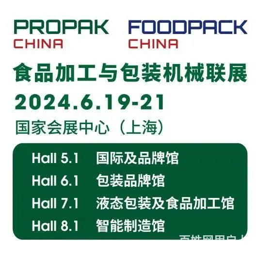 2025第二十四届上海国际食品加工与包装机械展 - 图片