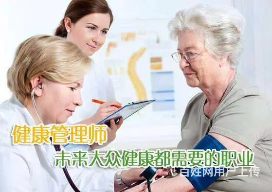 新疆健康管理师培训招生 - 图片 2