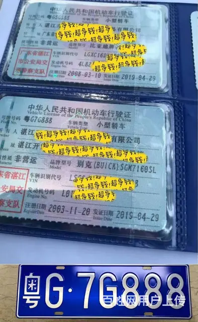 车牌靓号8888.9999转让，专业办理公司 - 图片