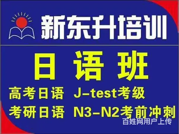 日语零基础考级考研培训 - 图片