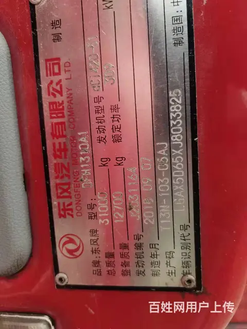 18年10月东风天龙 九米六前四后八平板 - 图片 7