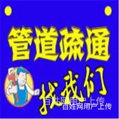 昆山市通淋浴房下水道昆山城东 - 图片 1