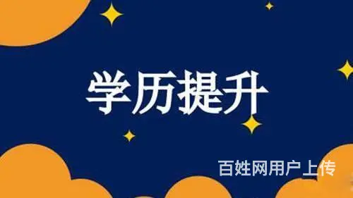 南京高中学历如何提升大专学历 - 图片 1