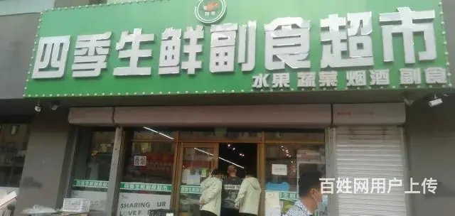 昌邑区天津街九台街超市出兑6066 - 图片 1