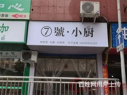 （达州铺源网）南外妇幼保健院旁爱心巷口40㎡餐饮店转让 - 图片 1