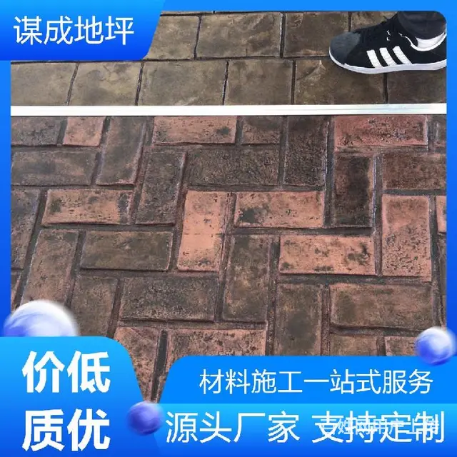 江苏连云港艺术压模，压模地坪施工 - 图片 3
