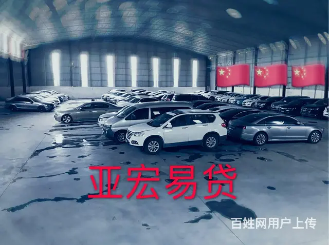 白云区汽车抵押贷款 有车即可贷无需再求人借款欠人情 - 图片 1