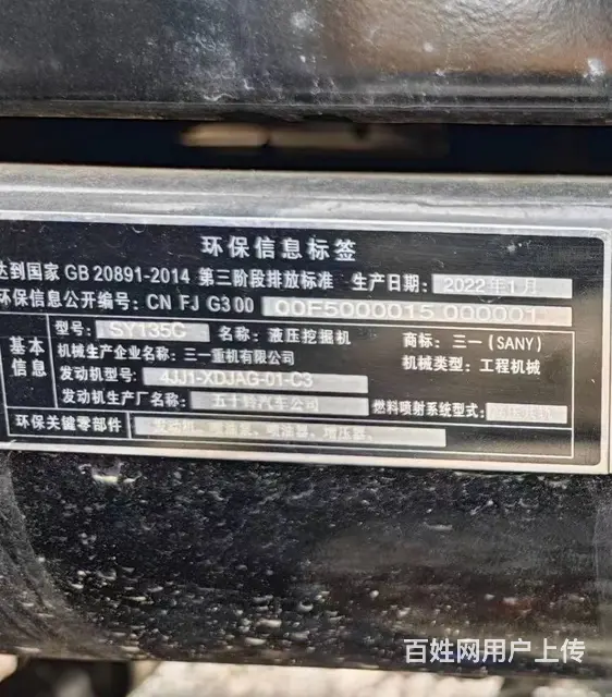 急售三一135二手挖机品质保障包送可分期货到付款 - 图片 5