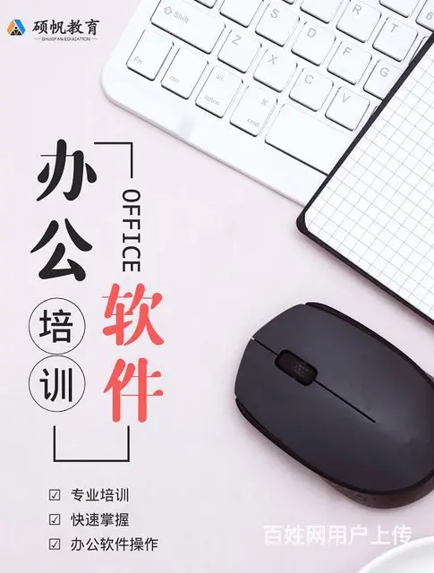 苏州办公自动化办公软件速成班 - 图片 5