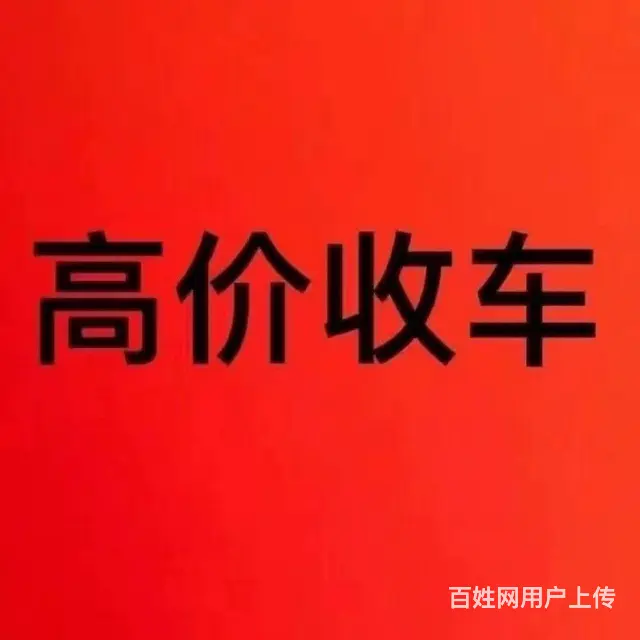 高价回收报废车 - 图片 1
