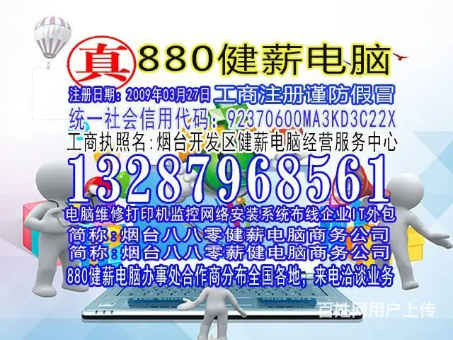 烟台芝罘区上门维修电脑电话这13287968561 - 图片 3