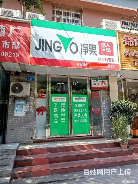 高坪区建设路34平成人用品店转让 - 图片 1