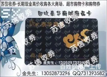 苏信收券转让50万大润发卡和需要各商场超市购物卡 - 图片 8