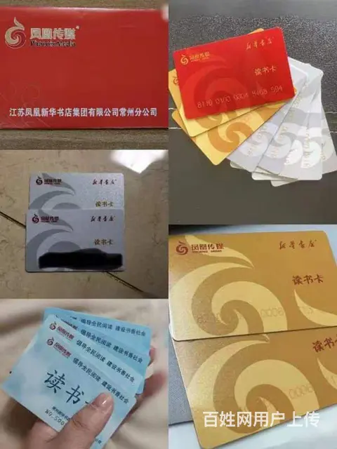 常州市哪里回收新华书店卡券？凤凰传媒读书卡阅读券 - 图片 1