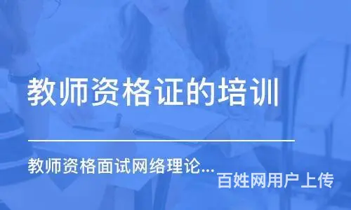 苏州吴中尹山湖哪里有培训教师证的 - 图片 1