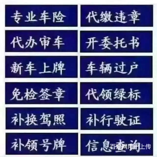 代办车驾管业务 - 图片 2