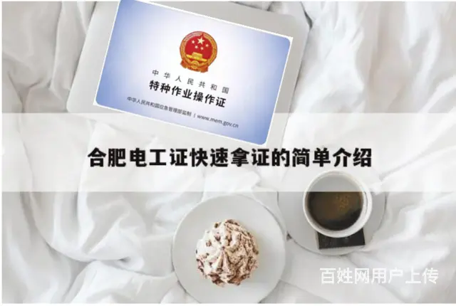合肥电工证焊工证考试流程是什么？在哪考 - 图片 1