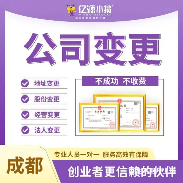 成都锦江区劳务派遣许可证代办 - 图片 3