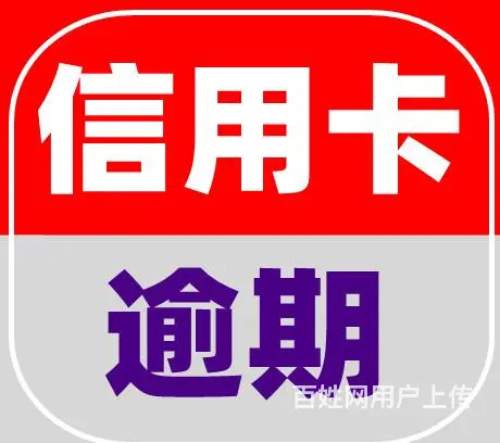 台州*信用卡网贷逾期优质商家 - 图片 1